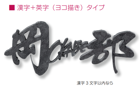 完売 美濃クラフト 切文字 結 むすび Kg 漢字 英字 ヨコ描き タイプ 漢字3文字以内 表札 サイン 戸建 速達メール便 Www Hopeintlschool Org