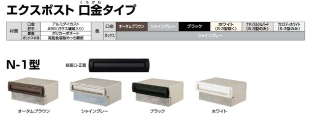 LIXIL エクスポスト ポスト 口金-