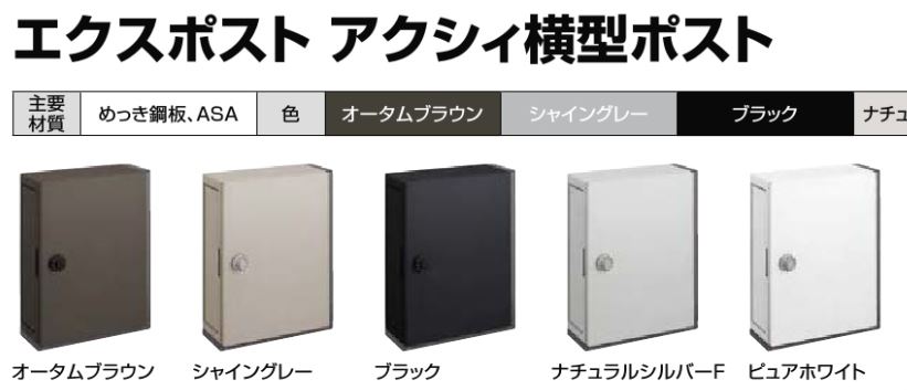 埋め込み郵便ポスト 郵便受け  リクシル エクスポスト 口金タイプ S-3型 1BOXタイプ - 3