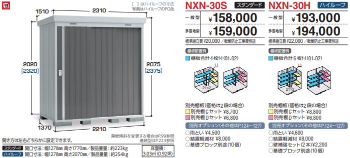 イナバ ネクスタ Nxn 30s スタンダード 一般型 関西限定商品 庭屋 ａ