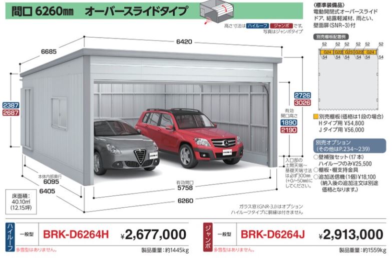 イナバ BRK-D6264H ブローディア ハイルーフ 一般型（関西限定商品